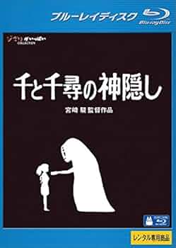 ポスター 千と千尋の神隠し セット ( DVD Blu-ray ブルーレイ 無し ポスター 千と千尋の神隠し セット ( DVD Blu-ray ブルーレイ